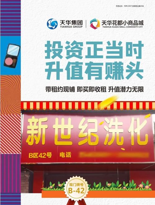 投資正當(dāng)時，升值有賺頭 天華花都小商品城帶租約現(xiàn)鋪的價值解析