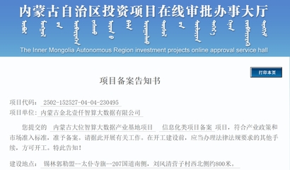 內(nèi)蒙古大位智算大數(shù)據(jù)產(chǎn)業(yè)基地項(xiàng)目獲批 總投資180億元開啟數(shù)字新篇章